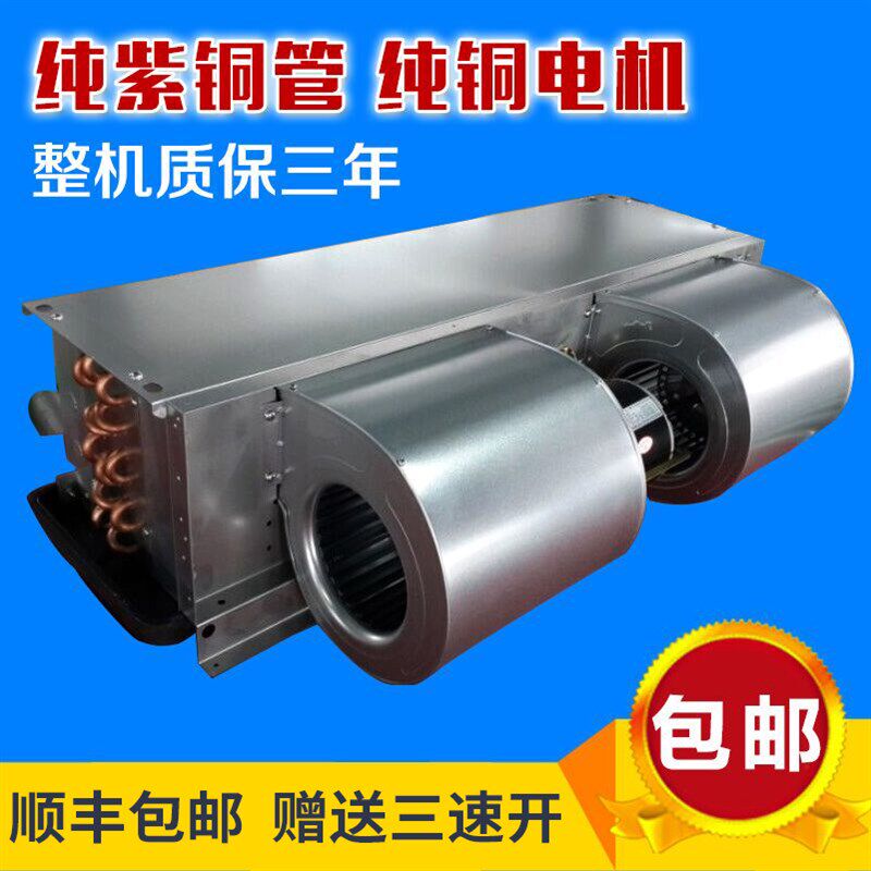 卧室暗装FP-WA通风机盘管家用水暖水冷水温壁挂式落地式空调包邮