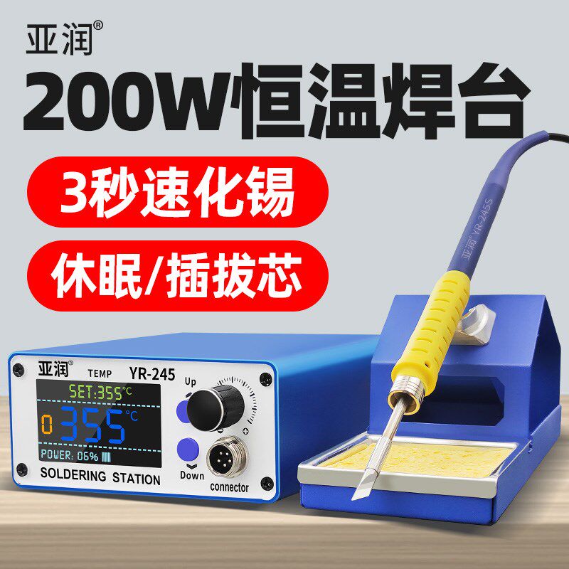 亚润电烙铁245可调温200W恒温焊台洛铁家用维修焊接工具套装焊台