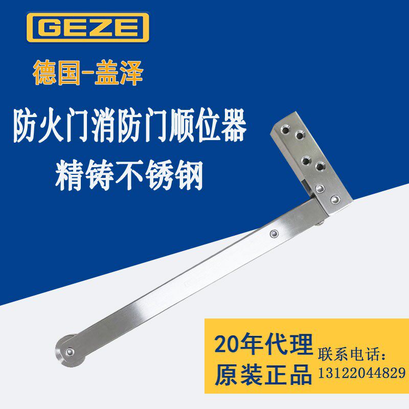 盖泽GEZE顺位器优质不锈钢防火门顺序器消防门工程五金