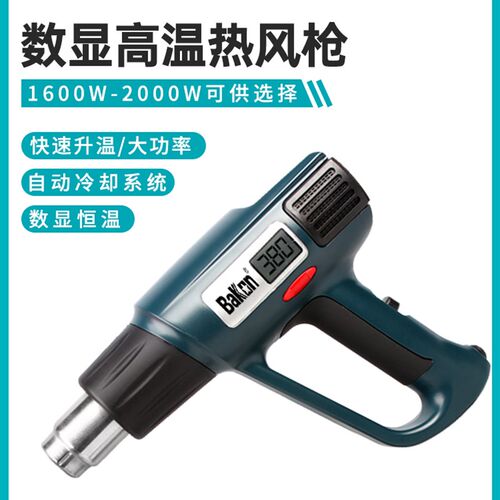 Bakon白光BK8020热风枪2000W大功率数显热风枪高温车膜热缩烤枪