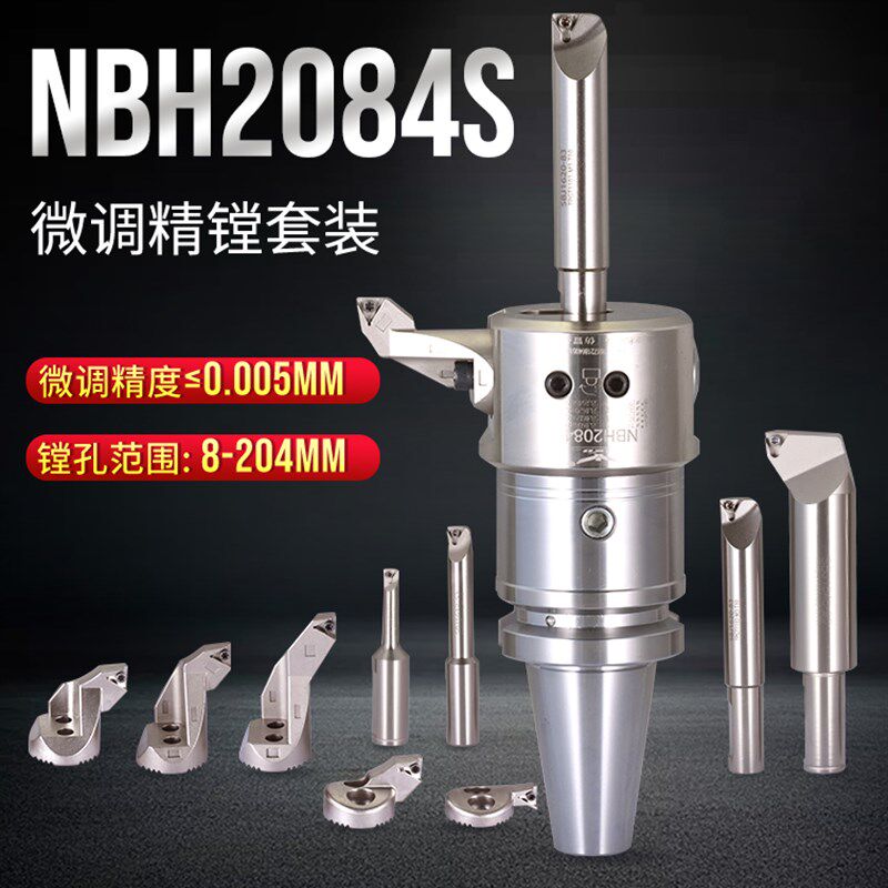 新款NBH2084S微调精镗刀微调头cnc加工中心镗刀套装精镗头搪孔器