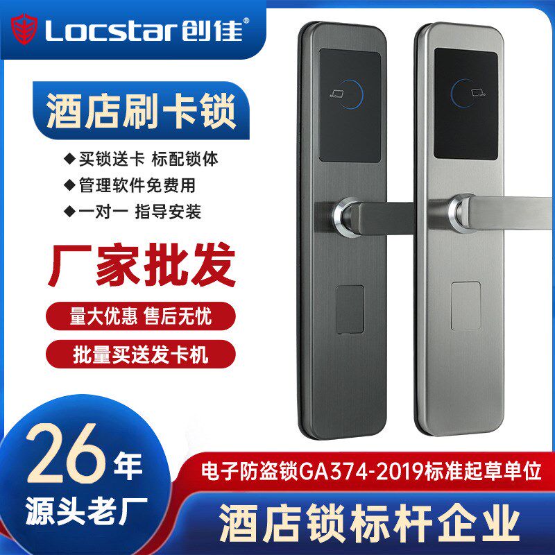 创佳酒店门锁刷卡锁磁卡锁民宿电子锁酒店智能锁宾馆刷卡锁酒店锁