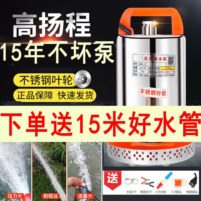 直流潜水泵12V24V48V60V家用电瓶车抽水泵小型电动农用灌溉抽水机
