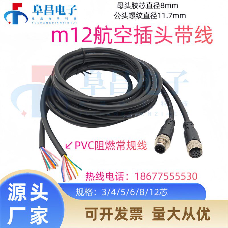 m12传感器连接器航空插头4针5芯6芯8芯12芯接线信号电源线公母头