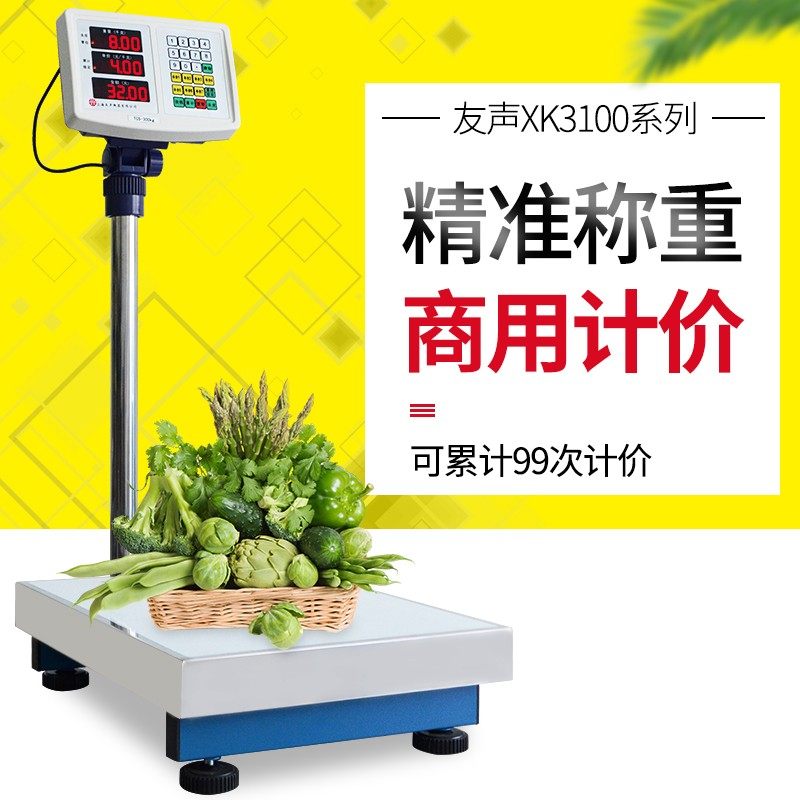 上海友声电子秤商用台秤市计价秤100公斤150kg300kg高精度落地称