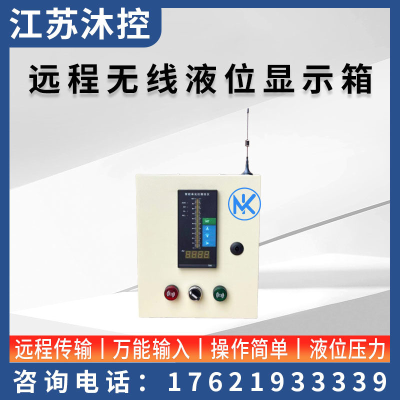 远程无线液位温度压力水位液位显示器水箱水位液位自动控制报警仪