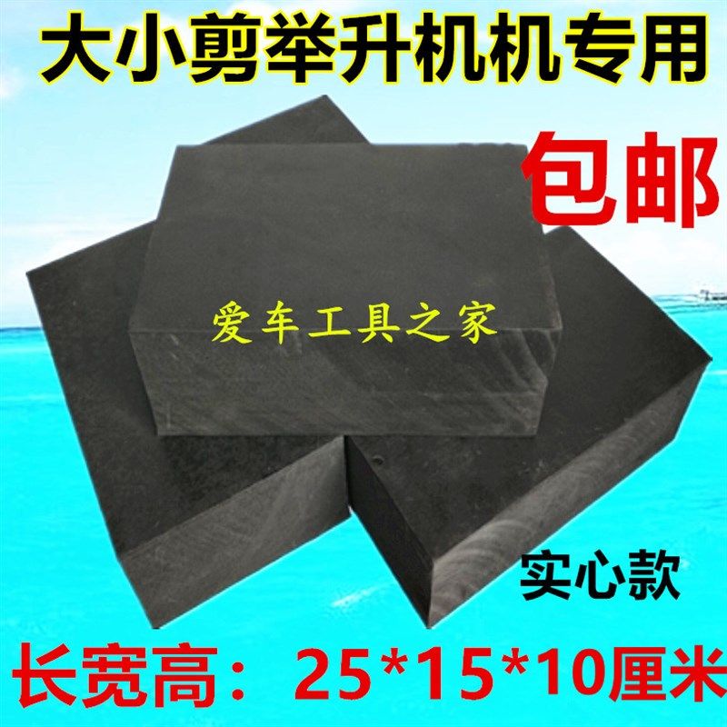 包邮大小剪举升机胶垫泡沫块橡胶垫举升机脚垫海绵垫泡沫砖