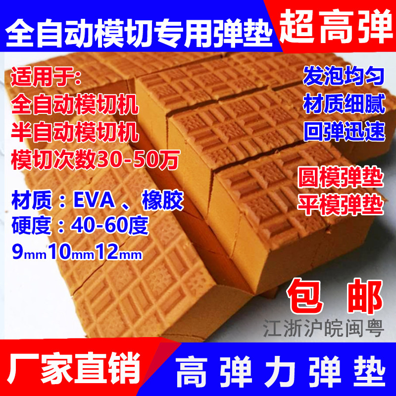 模尊刀版弹垫 圆压圆模切刀模弹垫 圆棉弹垫55度刀版弹垫海绵垫条