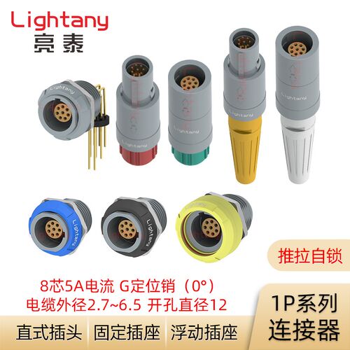 PAG.PRG.PKG.PLG M0.8GL.AC LC39 52 62 1P系列推拉自锁连接器