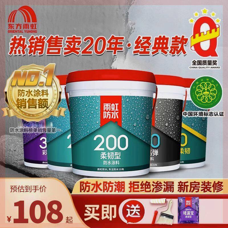 雨虹防水涂料100卫生间专用200墙面地面柔性防水胶防水补漏材料