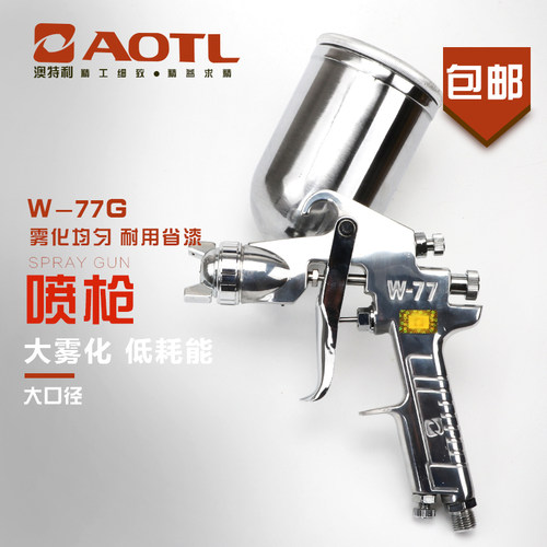 澳特利W77G气动喷漆枪汽车钣金家具乳胶漆喷漆枪喷涂工具油漆喷枪