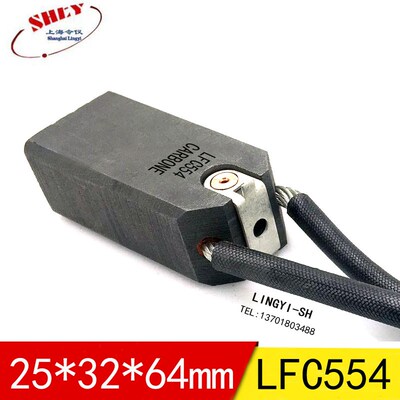 LFC554励磁机碳刷电刷发电机碳刷25*32*64高压电机碳刷25X32X60MM