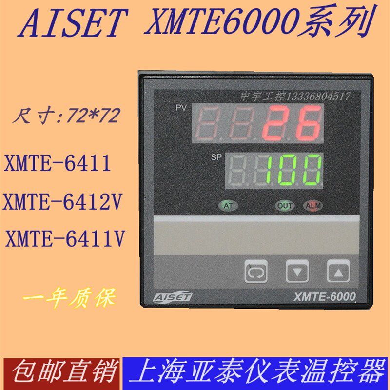 XMTE-6411上海亚泰仪表温控器XMTE-6412V XMTE-6412V-T