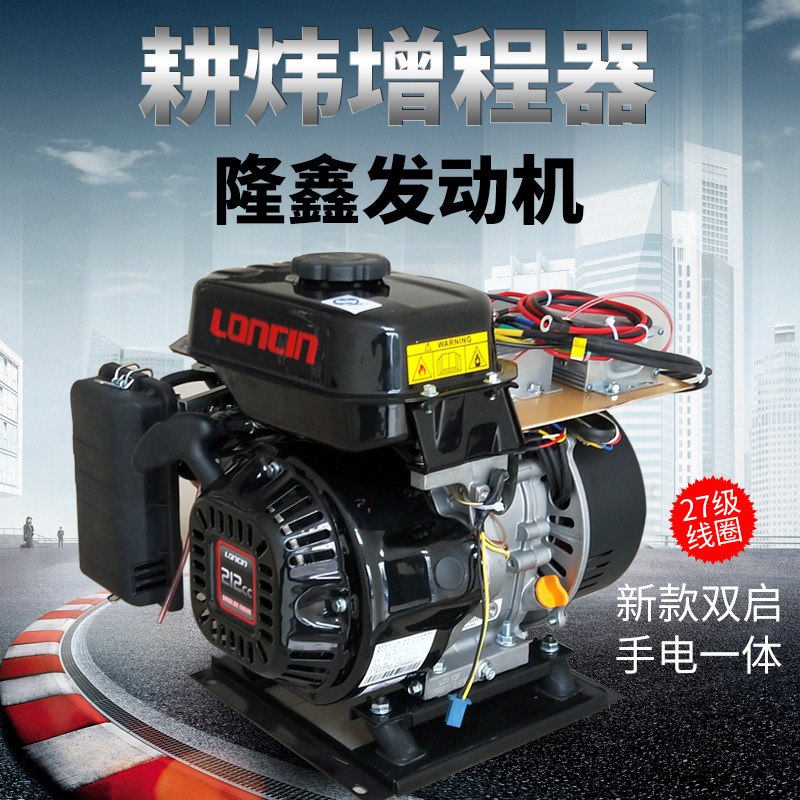 隆鑫动力60v增程器电瓶车电动三轮车续航发电机48V大功率72伏变频