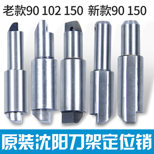 沈阳精诚数控刀架定位销数控机床精诚刀架定位销SLD90-4 150A-4