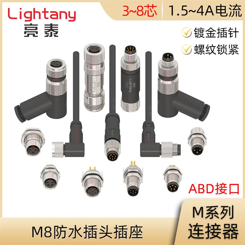 M8连接器A B D扣编码 公母直式成型塑胶金属插头 板前后安装插座