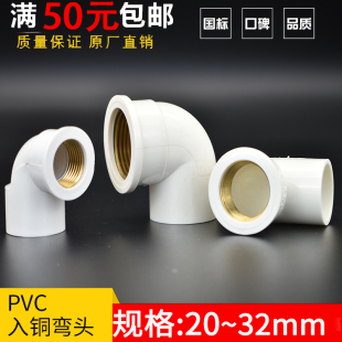 PVC水管入铜弯头铜内牙变异径内螺纹三通接头20 25 32 4分6分一寸
