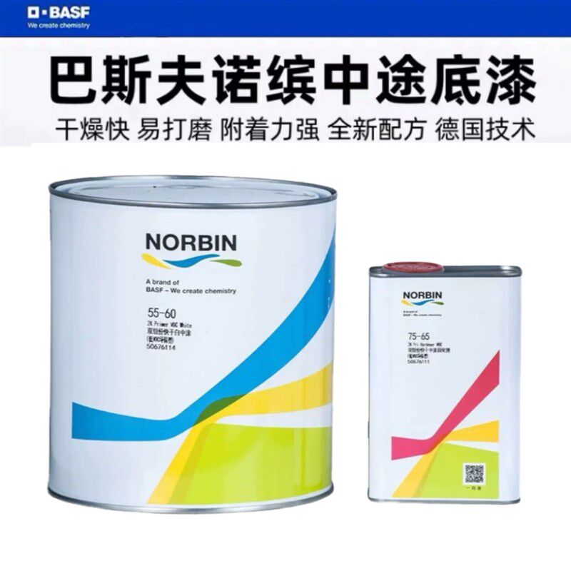 巴斯夫汽车油漆诺缤中途底漆固化剂套装喷漆防锈中间漆快干2K中涂