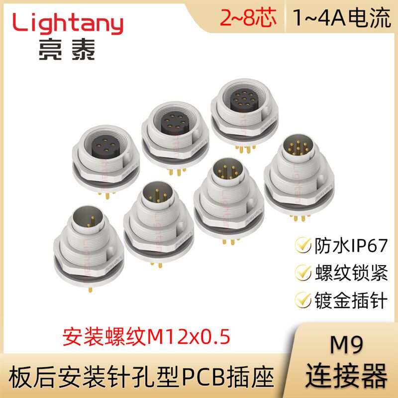 M9-F F1-P S 2 3 4 5 6 7 8芯 板后安装针孔型插座防水连接器
