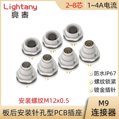M9-F F1-P S 2 3 4 5 6 7 8芯 板后安装针孔型插座防水连接器