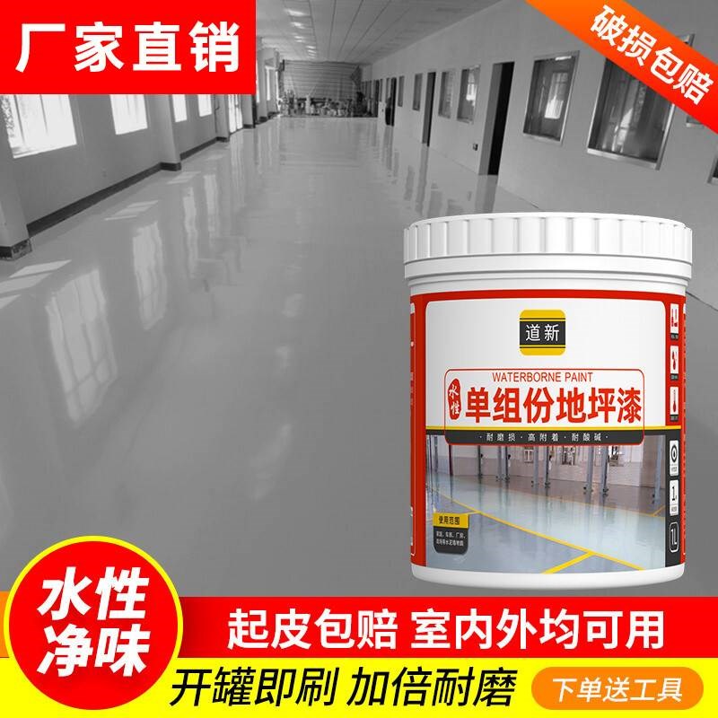 新款封闭底漆水泥地面起沙处理剂渗透混凝土密封地坪固化剂地板罩