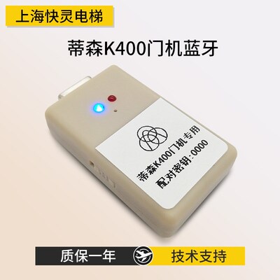 k400门机变频器蓝牙模块DMIC-I-C/F MC2-B主板调试软件适用于蒂森