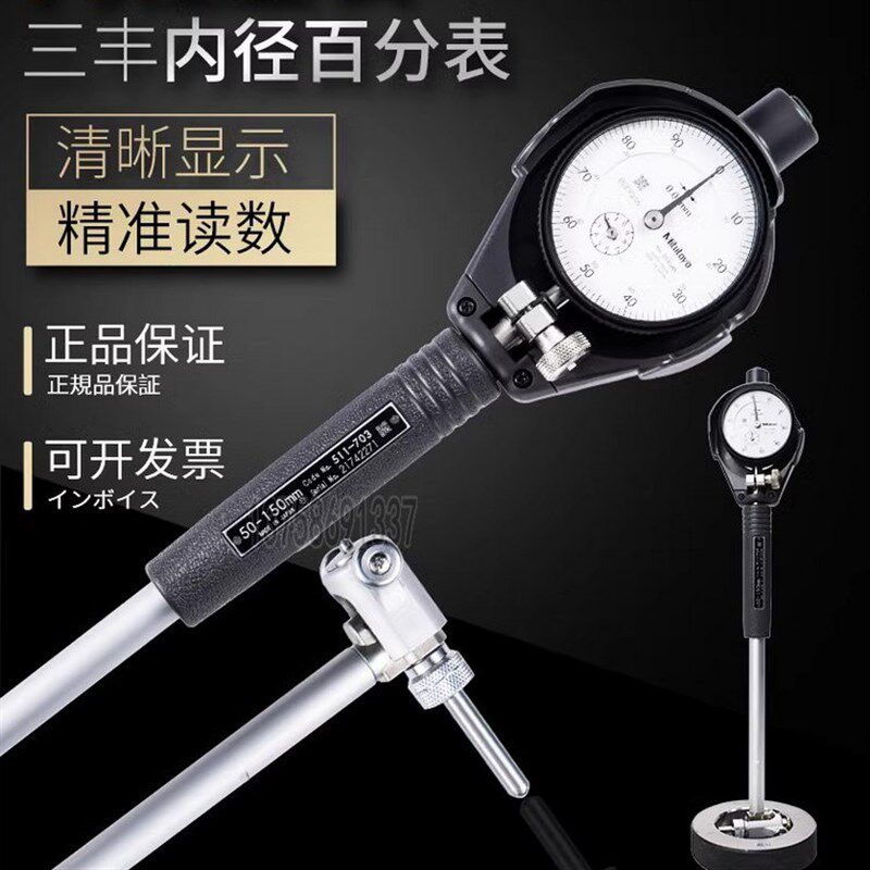 三丰内径百分表18-35-60mm日本进口内径量表具千分表测孔规量缸表