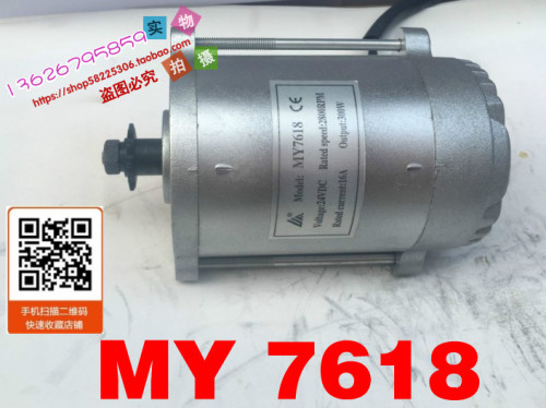 MY7618  300W 450W 永磁直流高速电机 电动滑板车电机 尤奈特电机
