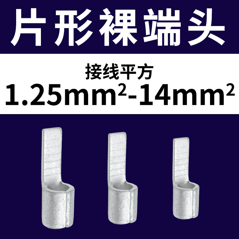 DBN1.25/2/5.5/8/14平方片形裸端头紫铜鸭舌冷压接头铜插针线鼻子