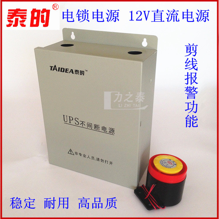 电锁电源 12V直流电源 刷卡锁电源 稳压电源 DC12V 楼宇对讲电源
