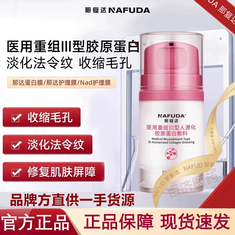 nad蛋白膜那达胶原膜nada护理膜那达蛋白膜那达护理膜那复达