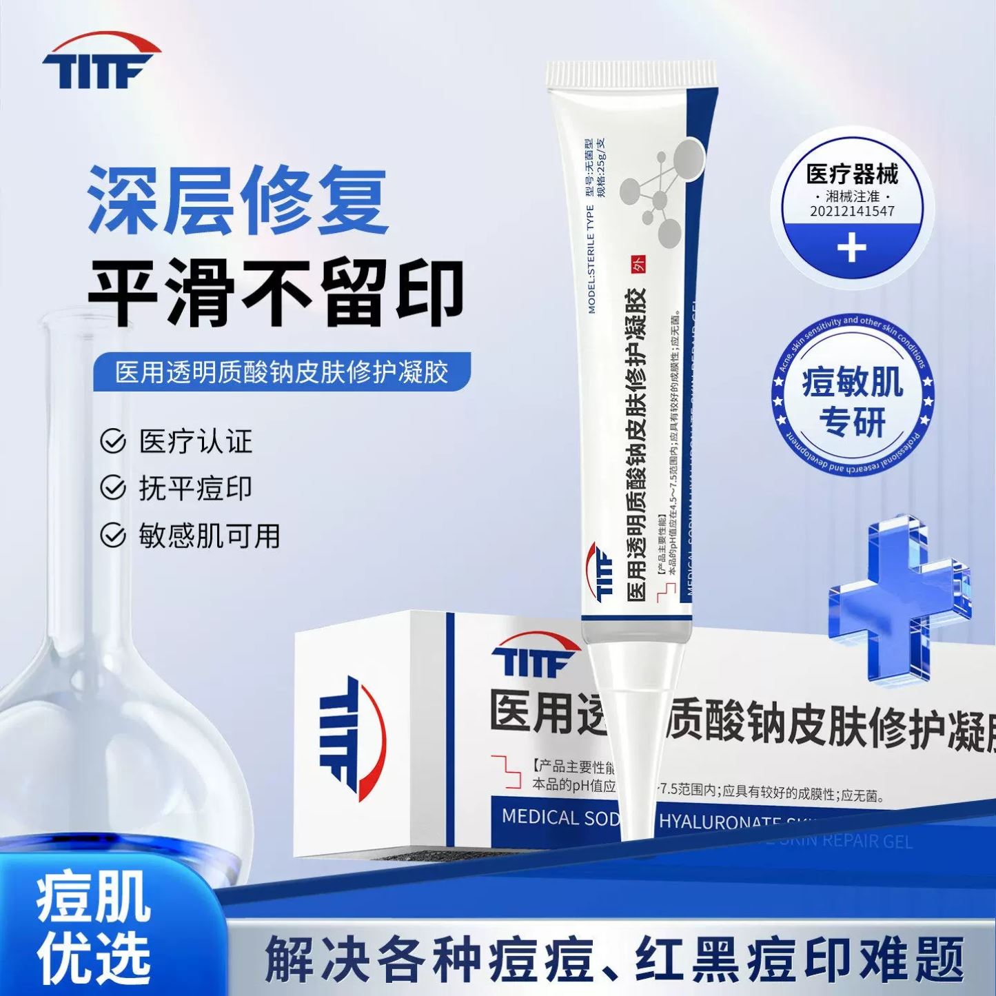 TITF小蓝管正品titf凝胶祛痘印闭口透明质酸消痘痘修护凝胶敏感肌