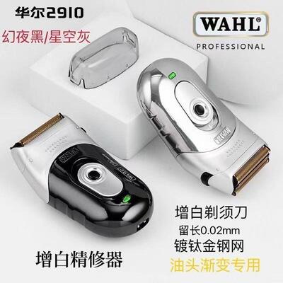 WAHL华尔复古2910增白器发廊理发器精修器剃须光头神器推油头