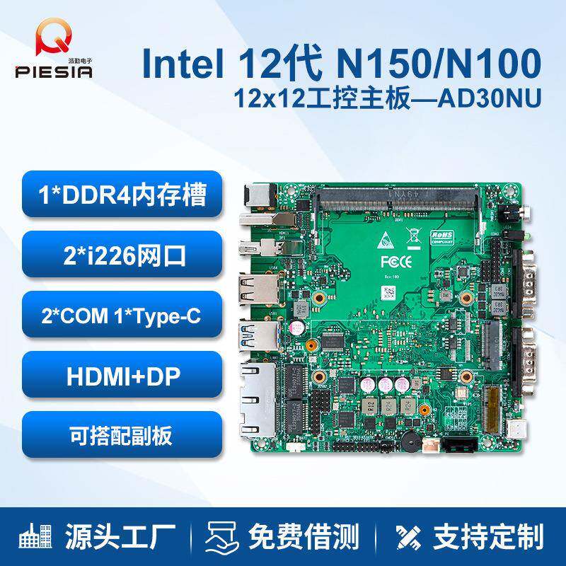 派勤N150 N100迷你工控主板12x12双网双串x86低功耗12代微型电脑