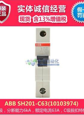 ABB SH201-C63(10103974)微型断路器小型配电柜