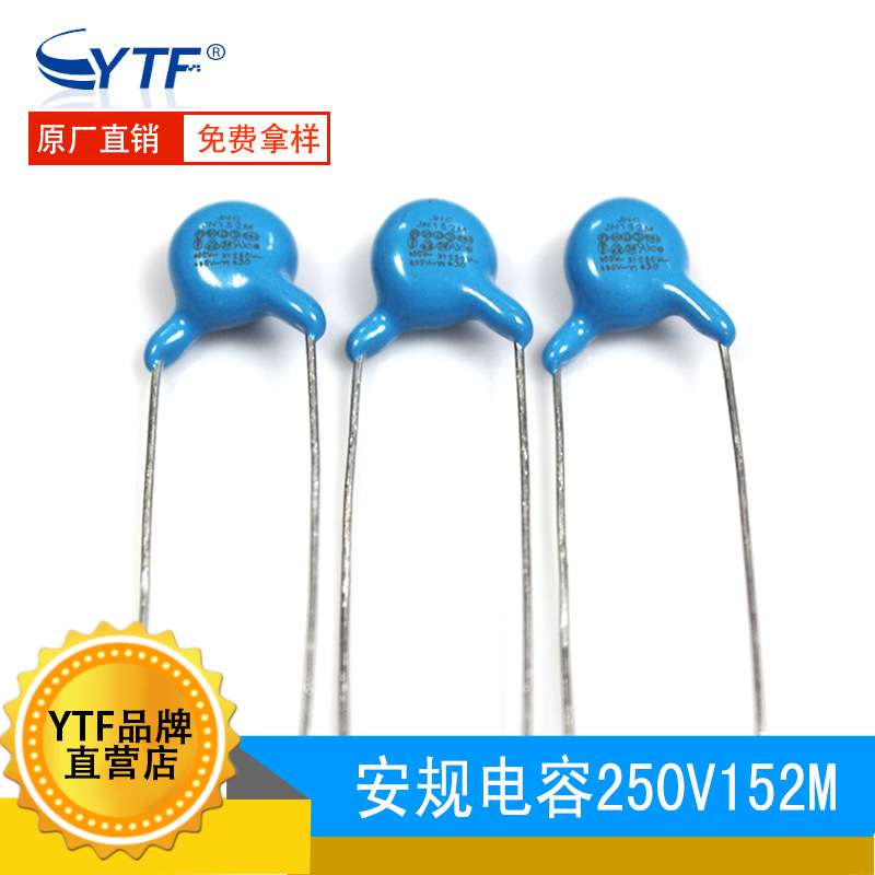 X1Y2安规电容 250V152M 1.5NF P=7.5MM 交流AC陶瓷电容 152M250V