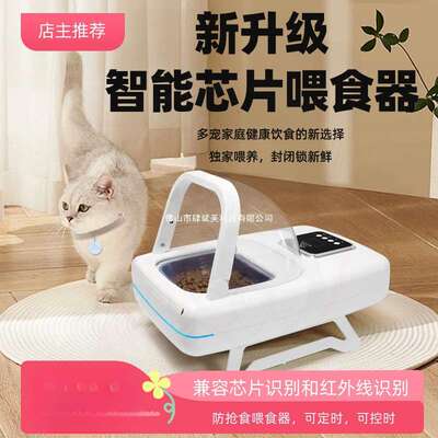 智能芯片识别红外线感应多宠猫咪自动喂食器宠物猫碗定时防偷吃