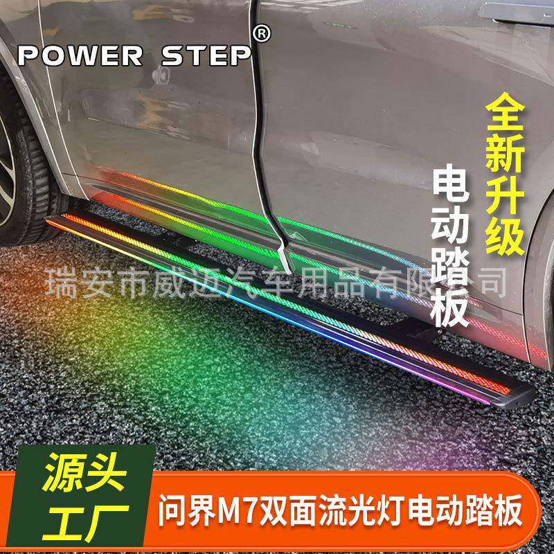 适用24款问界m7电动脚踏板双面流光问界M7自动伸缩踏板天使之翼灯