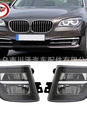 适用2012-2015/7系F01/F02前LED雾灯63177311287 63177311288