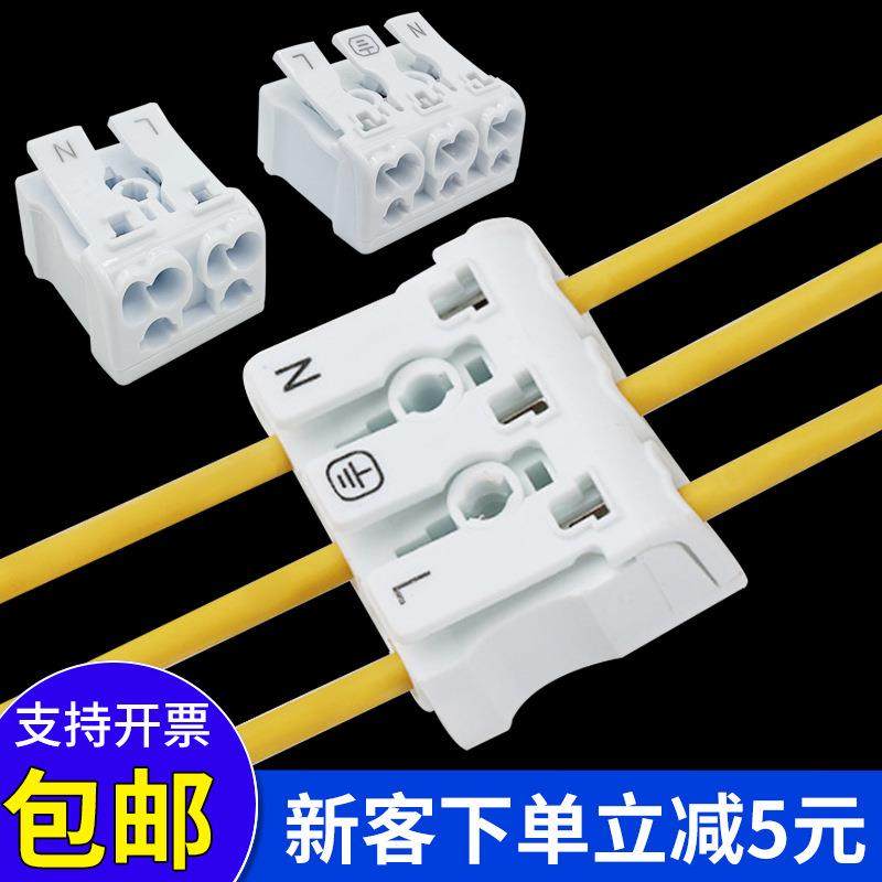 923快速灯具接线端子2/3位按压式免螺丝插拔LED电线连接123进123