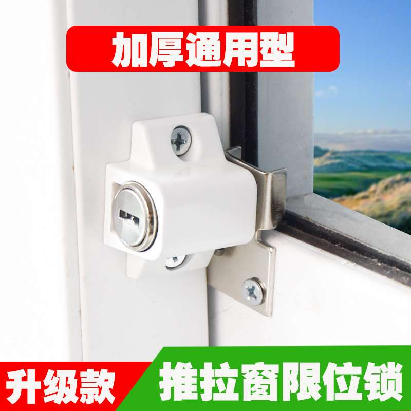 推拉窗窗锁塑钢移门锁推拉窗户锁防盗锁儿童限位器插销锁扣伸缩型