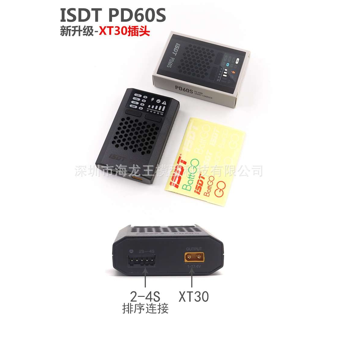 ISDT艾斯特 PD60 XT60头智能平衡充电器2S 3S 4S 锂电池镍氢镍铬