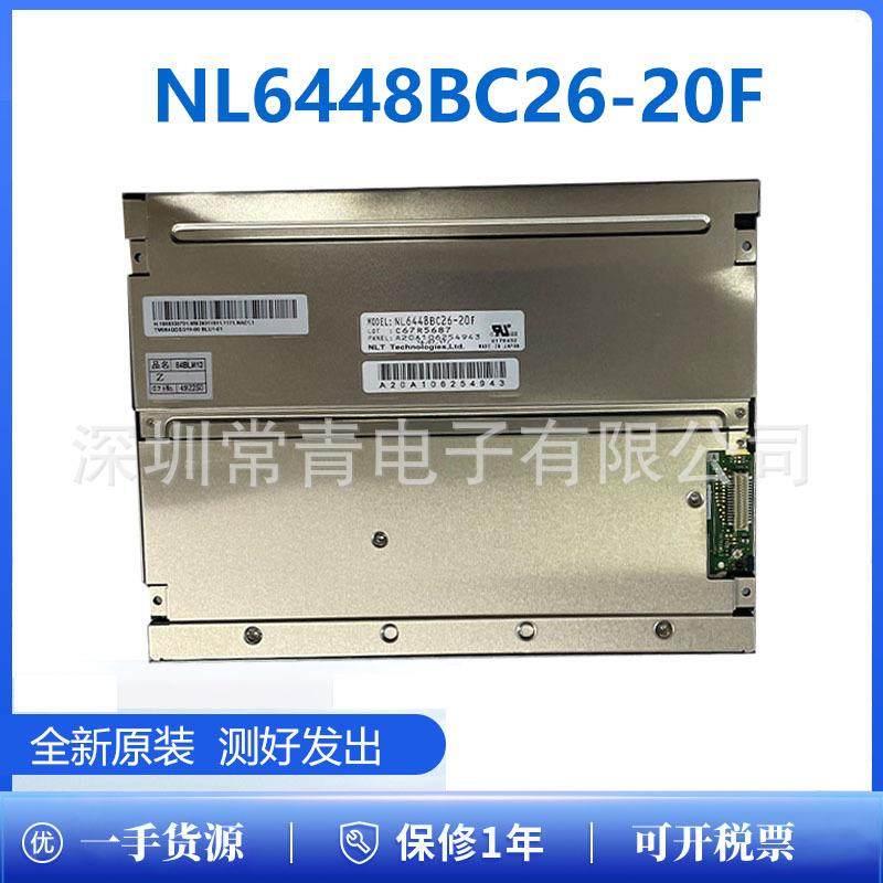 NL6448BC26-20F显示屏8.4英寸LCD分辨率640*480一手货源品种齐全
