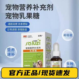 宜宠乳果糖营养补充剂猫犬促进肠胃润肠通便猫咪便秘狗狗大便干燥
