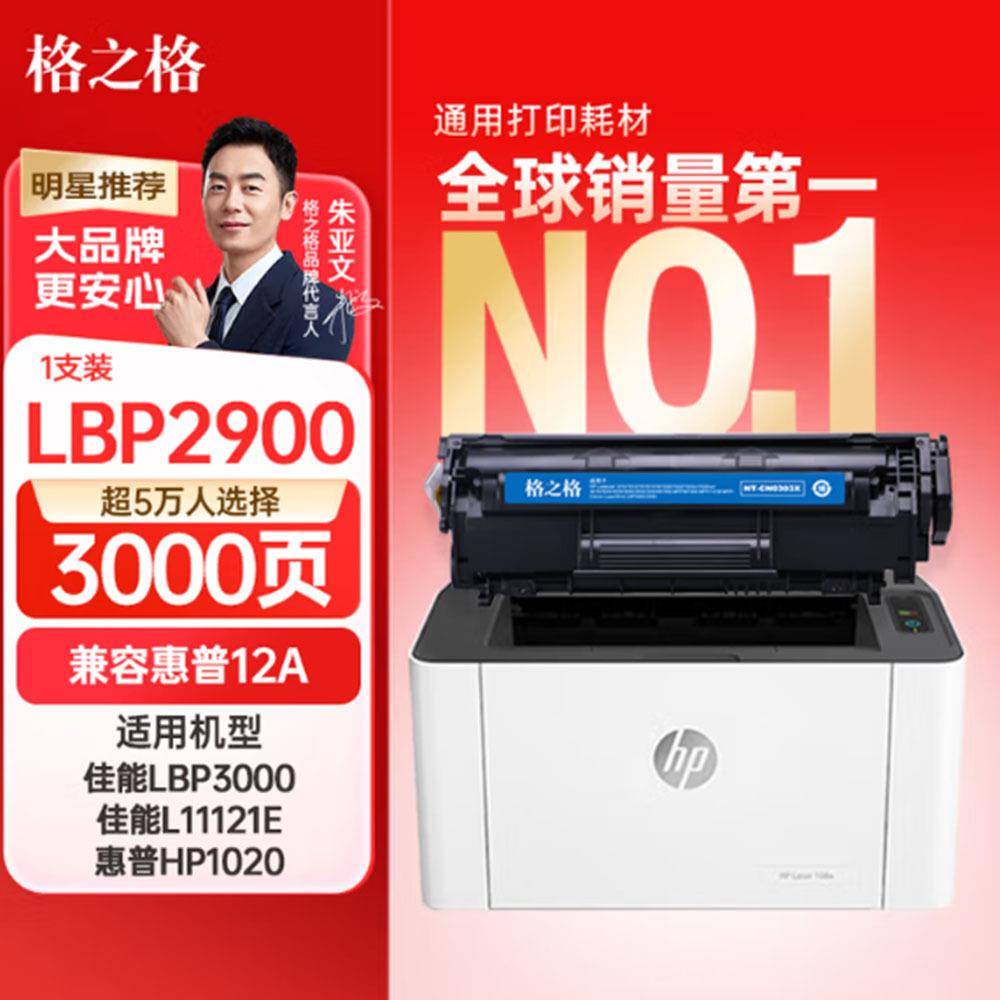 格之格LPB2900 适用 2900硒鼓 CRG303 4150 4270 4320 4330 4340