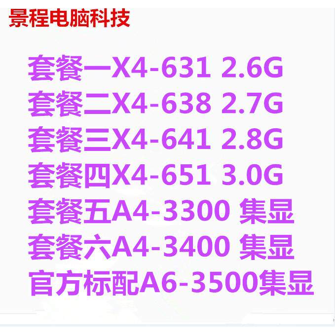X4631X638X641X651K台式机四核cpuFM1905针加独显