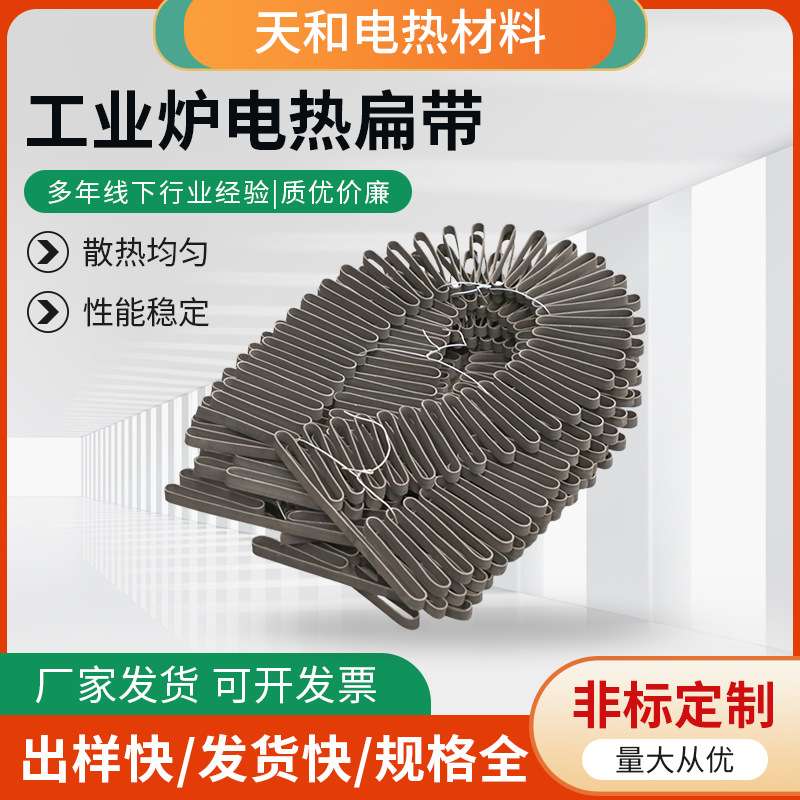 工业炉化铝炉电热扁带 铁铬铝高温合金0Cr27Al7Mo2工业炉电热扁带