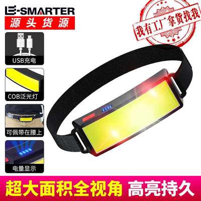 跨境高亮大面积泛光COB头灯全视角头戴式检修照明灯户外工作头灯