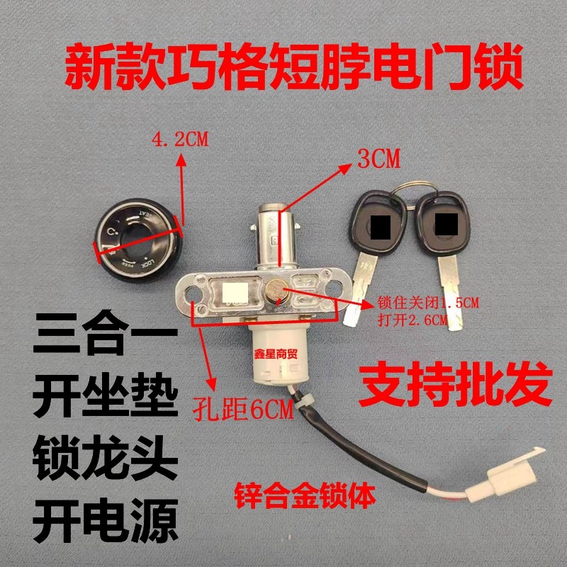 电动车电门锁电源锁巧格新款短脖小D龟王电门锁龙头锁坐垫锁车头