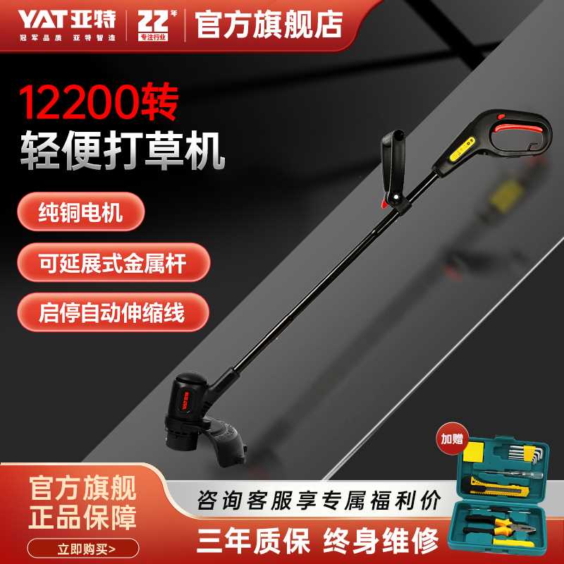 YAT亚特YT5239电动割草机家用小型草坪修剪机多功能Y打锄除草神器